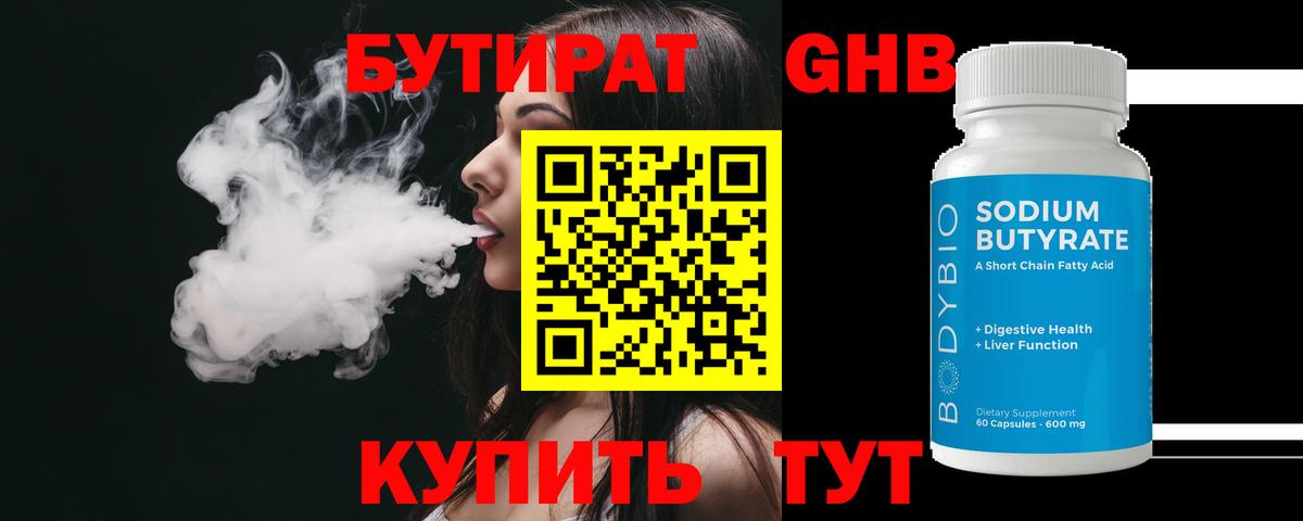 БУТИРАТ  Бутират Butirat  Вход с VPN  Шадринск 