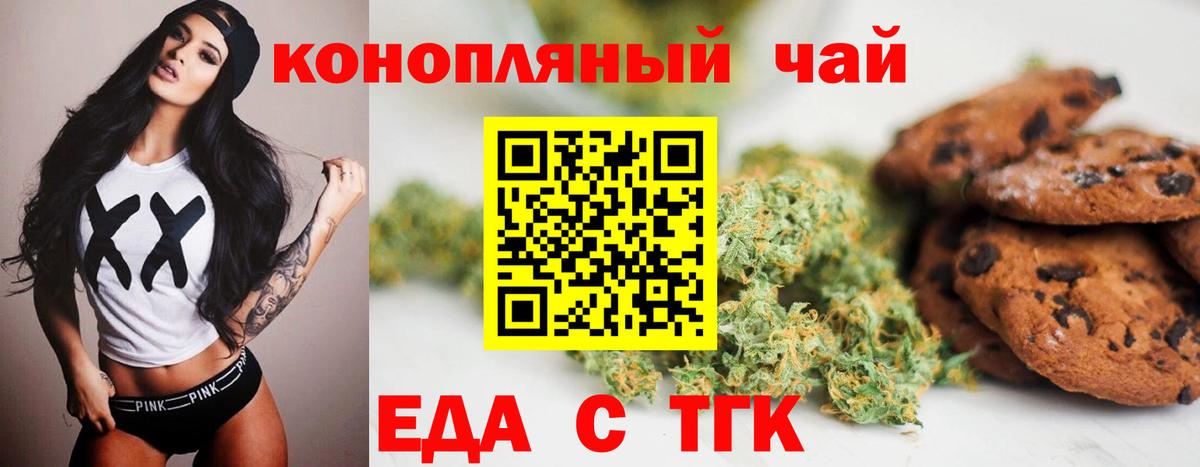 Еда ТГК марихуана Шадринск