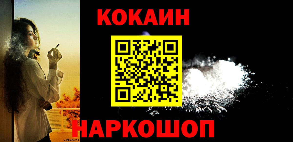Кокаин Боливия  Вход с VPN  Шадринск  COCAIN 98% 