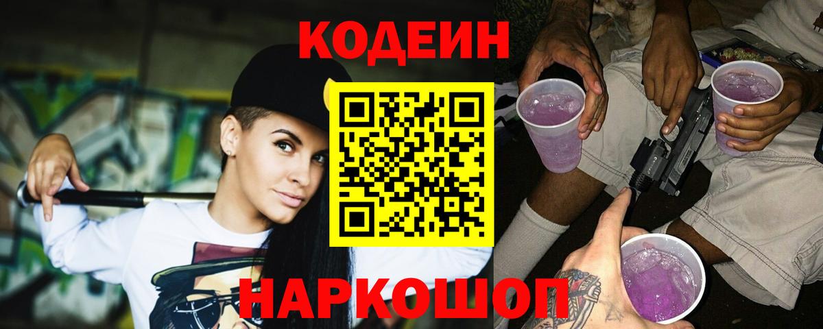 Кодеиновый сироп Lean напиток Lean (лин) Шадринск