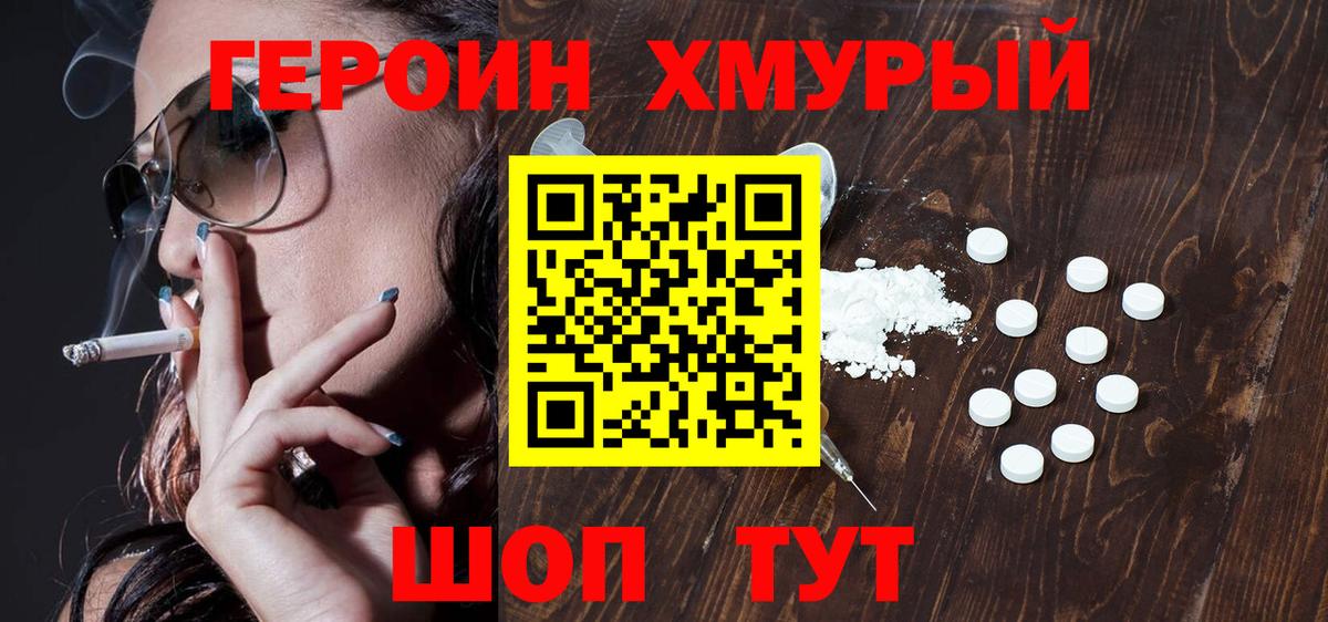 Шадринск  Героин гречка  ГЕРОИН  Вход с VPN 