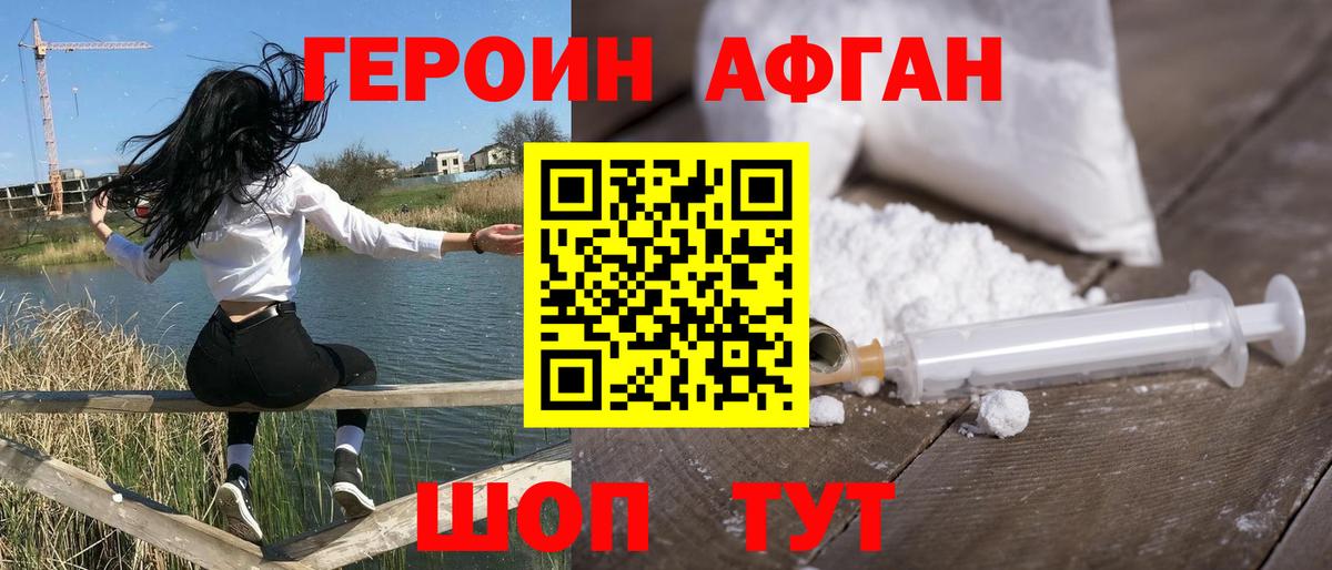 ГЕРОИН герыч Шадринск