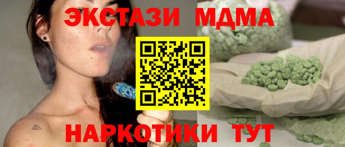 МДМА кристаллы  МДМА молли  Шадринск  Вход с VPN 
