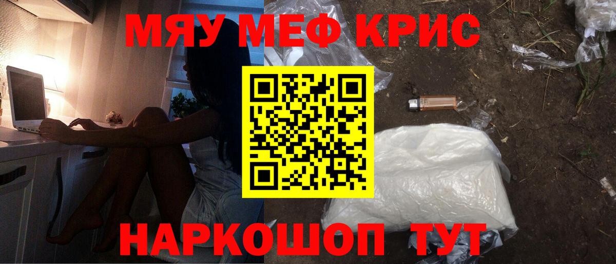 Мефедрон mephedrone  продажа наркотиков  Шадринск  Вход с VPN  МЯУ-МЯУ 