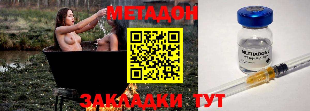 МЕТАДОН кристалл  Вход с VPN  Шадринск 